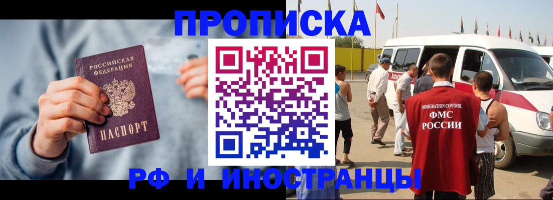 временная регистрация собственник в Лобне